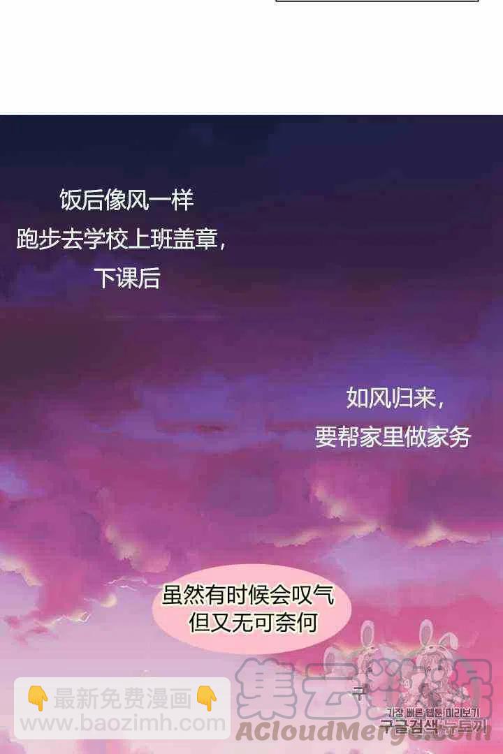 《被恶棍强迫着的爱情》第1话 第4页