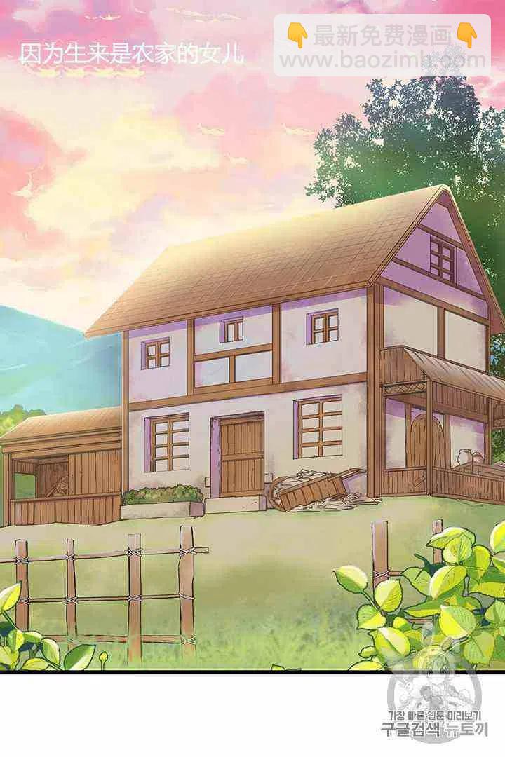 《被恶棍强迫着的爱情》第1话 第5页
