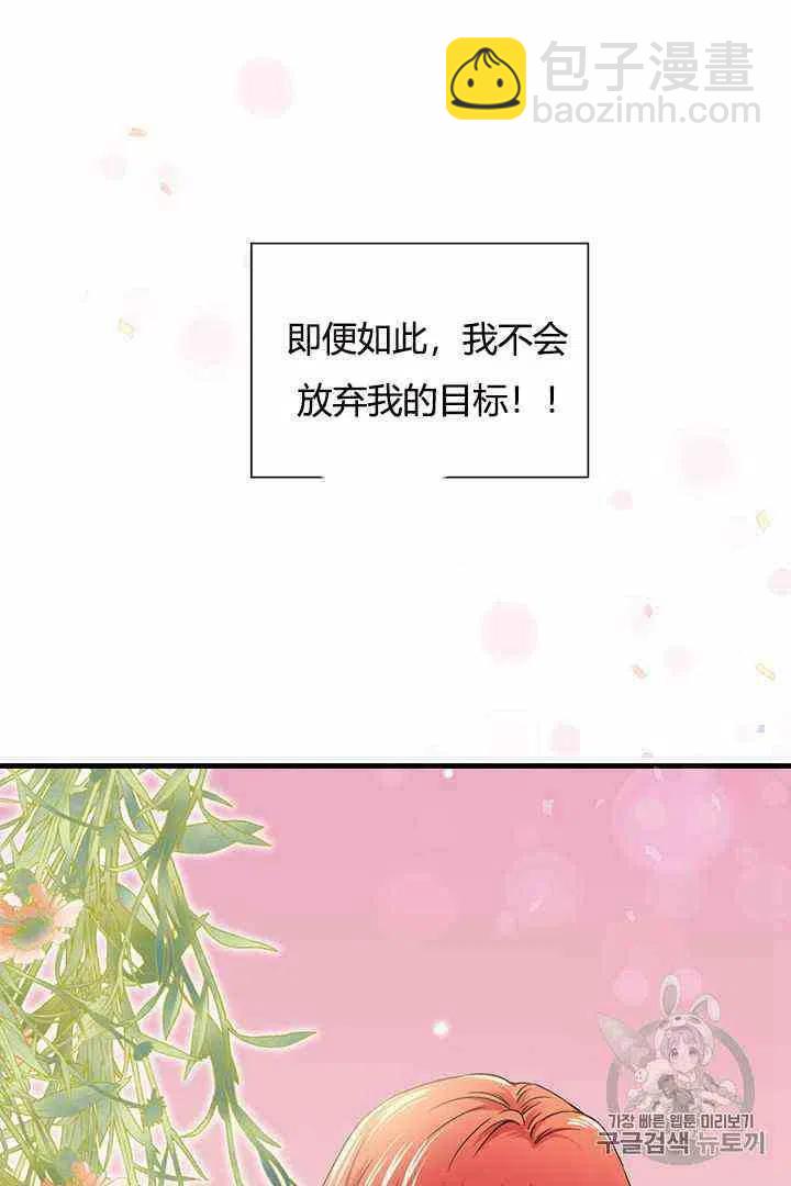 《被恶棍强迫着的爱情》第1话 第6页