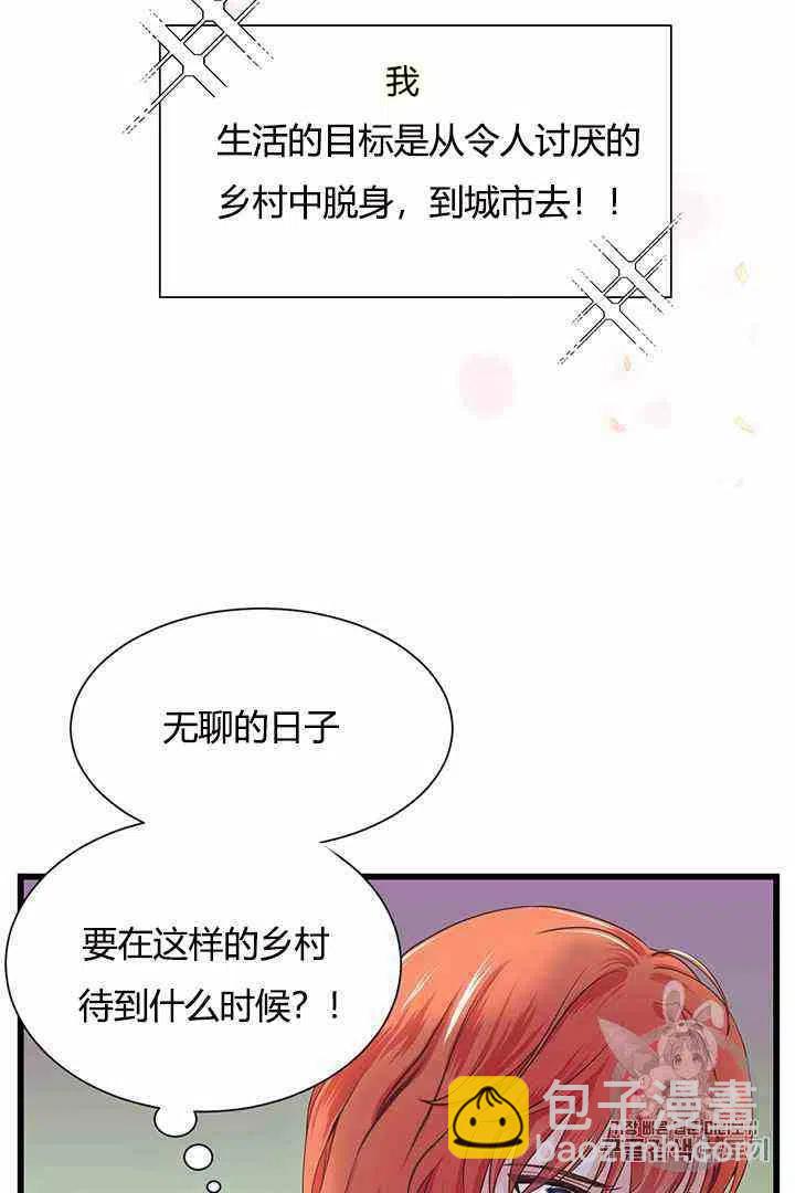 《被恶棍强迫着的爱情》第1话 第9页