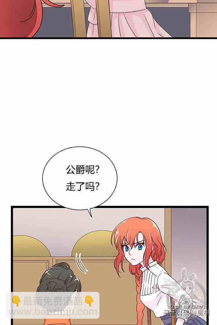 《被恶棍强迫着的爱情》第4话 第11页