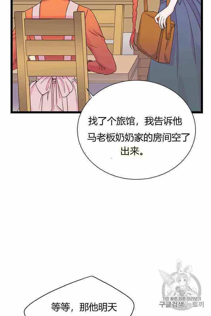 《被恶棍强迫着的爱情》第4话 第12页