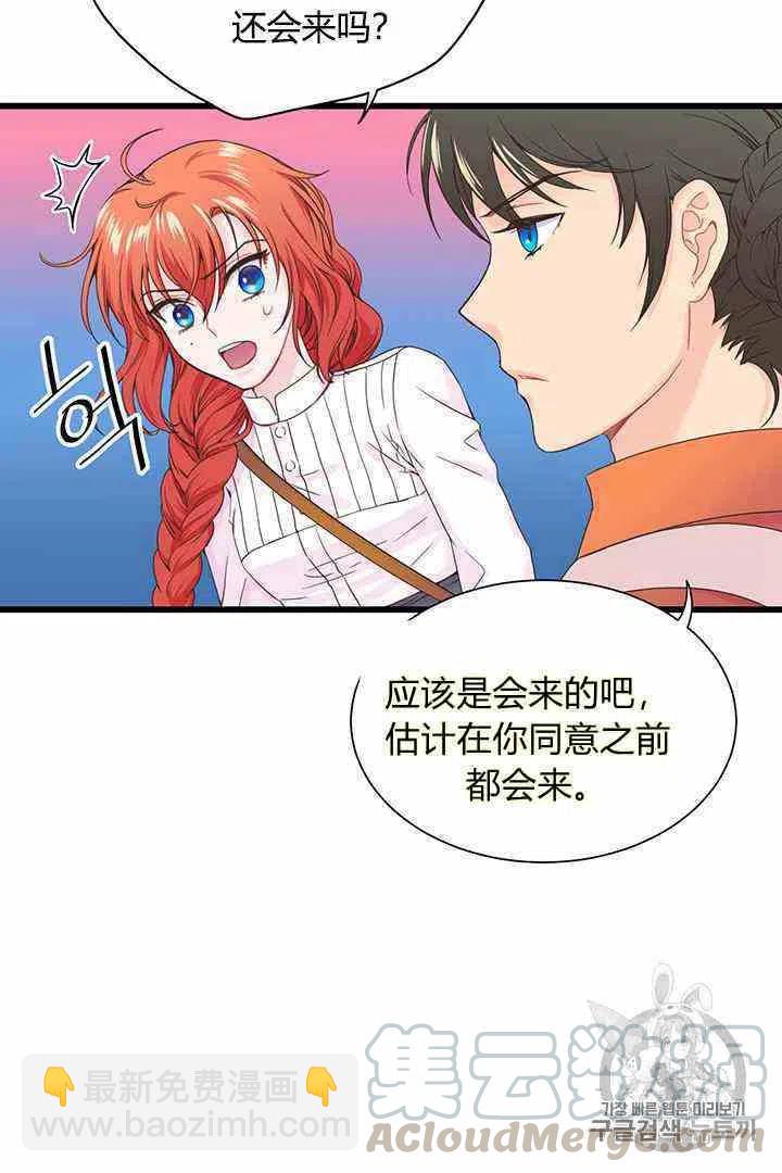 《被恶棍强迫着的爱情》第4话 第13页