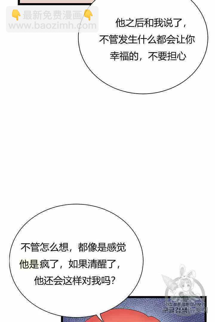 《被恶棍强迫着的爱情》第4话 第15页
