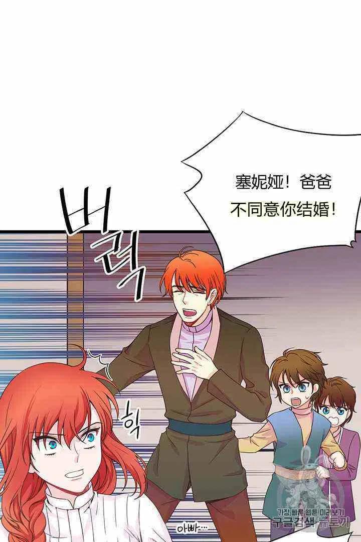 《被恶棍强迫着的爱情》第4话 第20页