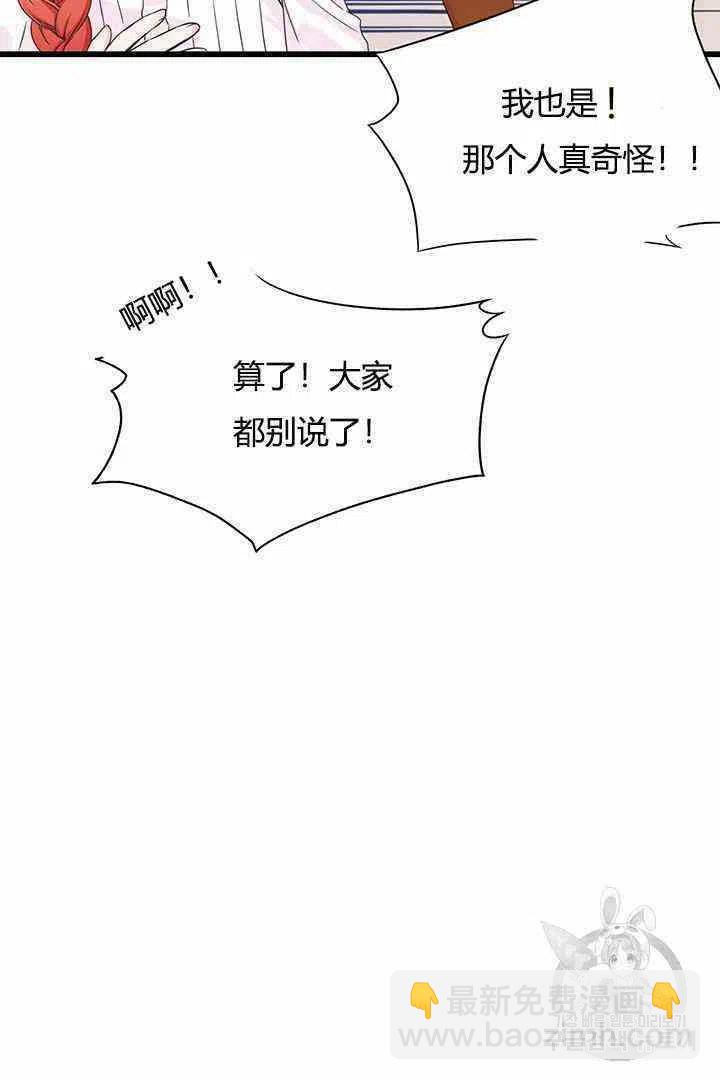 《被恶棍强迫着的爱情》第4话 第21页