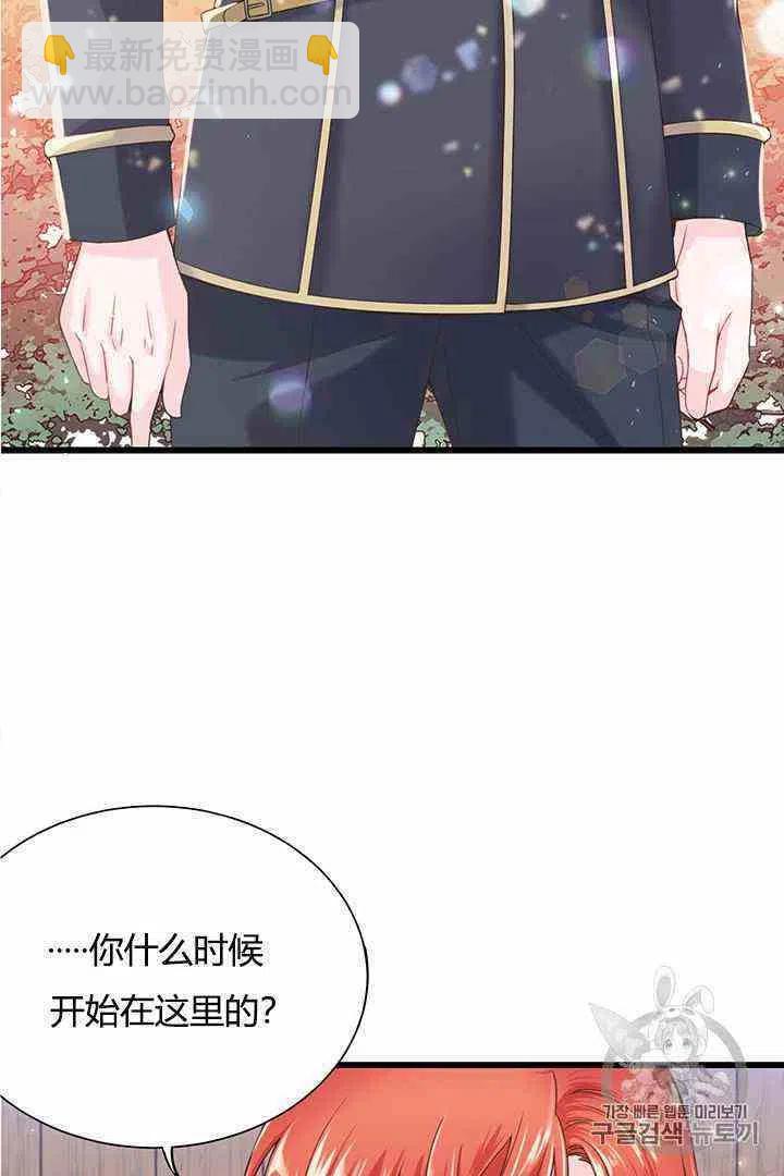 《被恶棍强迫着的爱情》第4话 第26页