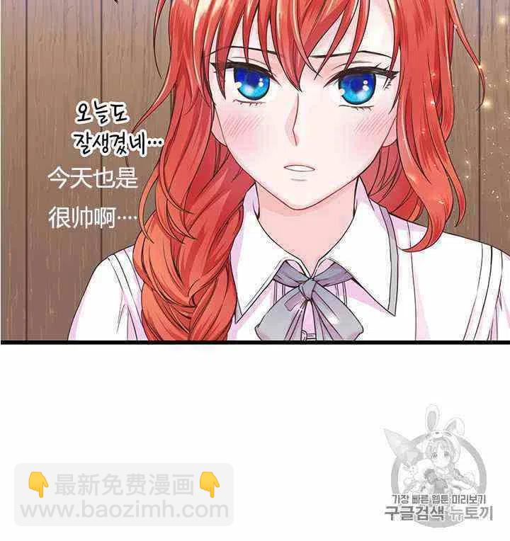 《被恶棍强迫着的爱情》第4话 第27页