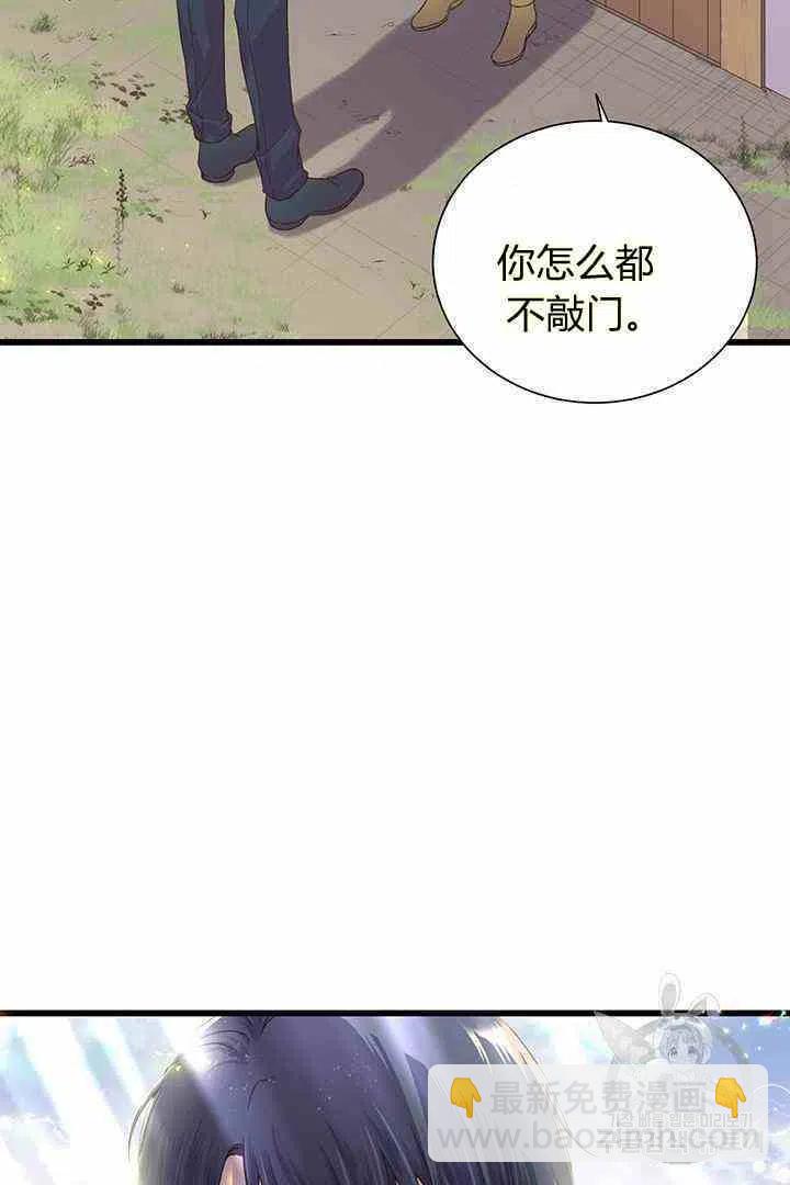 《被恶棍强迫着的爱情》第4话 第29页