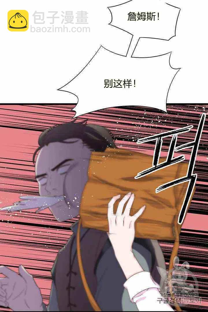 《被恶棍强迫着的爱情》第4话 第2页