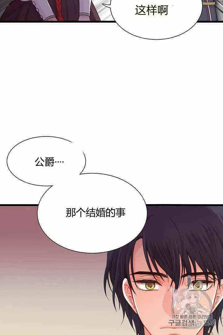 《被恶棍强迫着的爱情》第4话 第32页