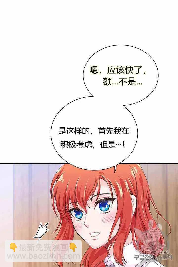 《被恶棍强迫着的爱情》第4话 第35页