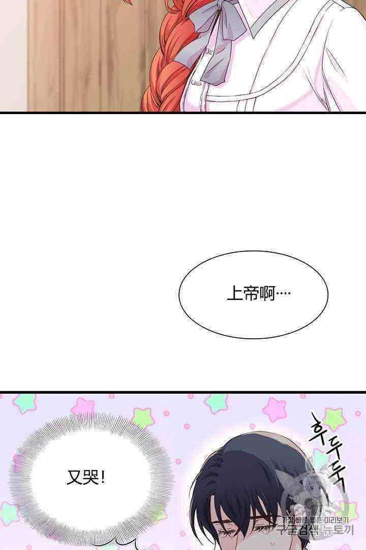 《被恶棍强迫着的爱情》第4话 第36页