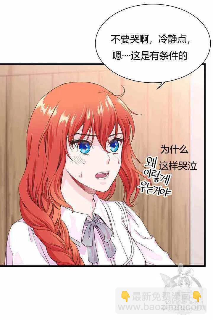 《被恶棍强迫着的爱情》第4话 第38页