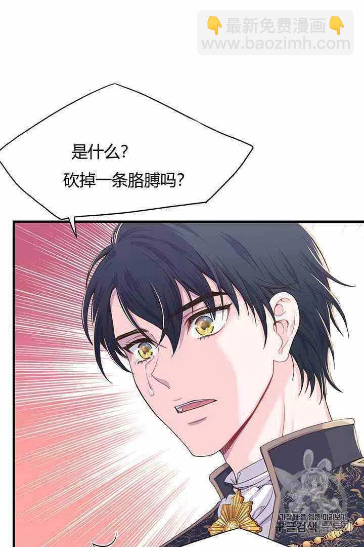 《被恶棍强迫着的爱情》第4话 第39页