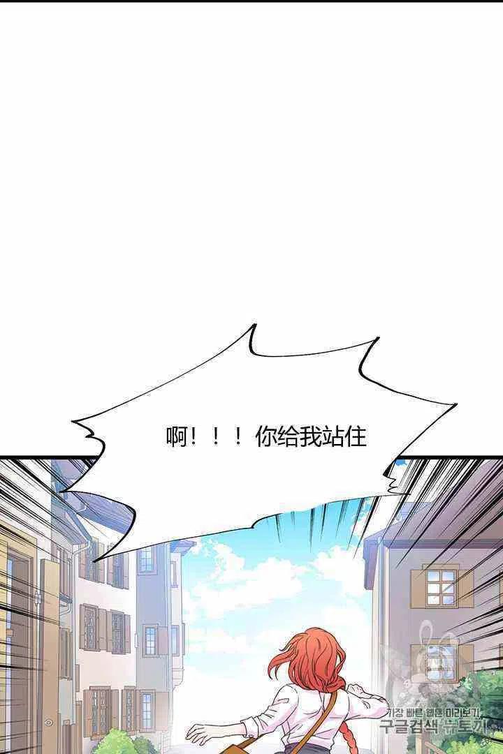 《被恶棍强迫着的爱情》第4话 第3页