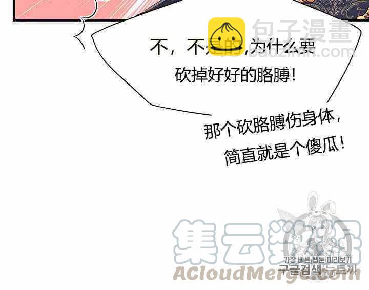 《被恶棍强迫着的爱情》第4话 第40页