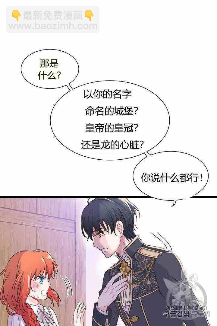 《被恶棍强迫着的爱情》第4话 第41页