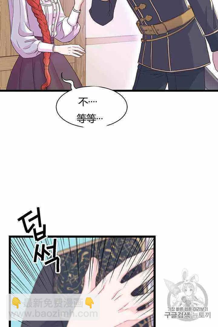 《被恶棍强迫着的爱情》第4话 第42页