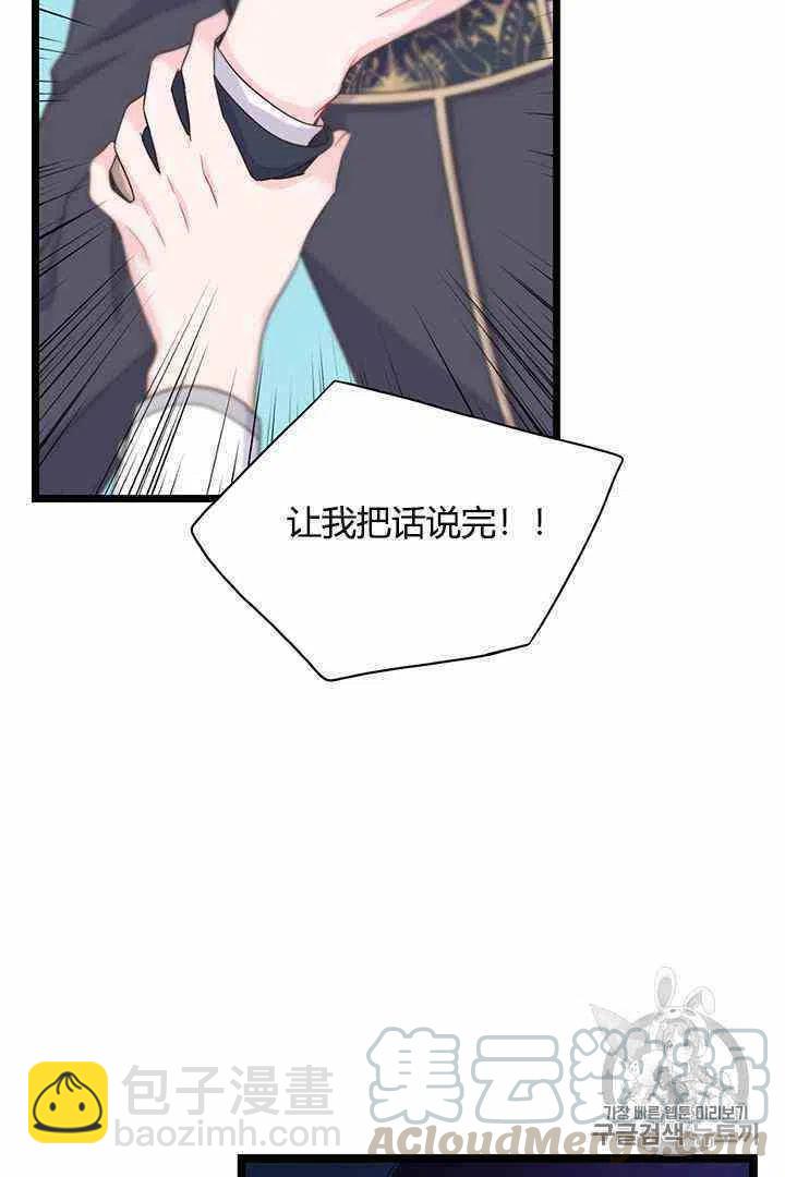 《被恶棍强迫着的爱情》第4话 第43页