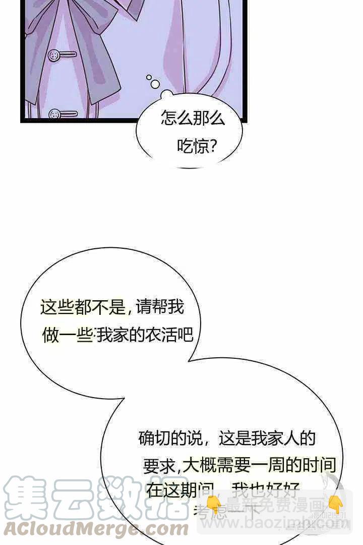 《被恶棍强迫着的爱情》第4话 第46页