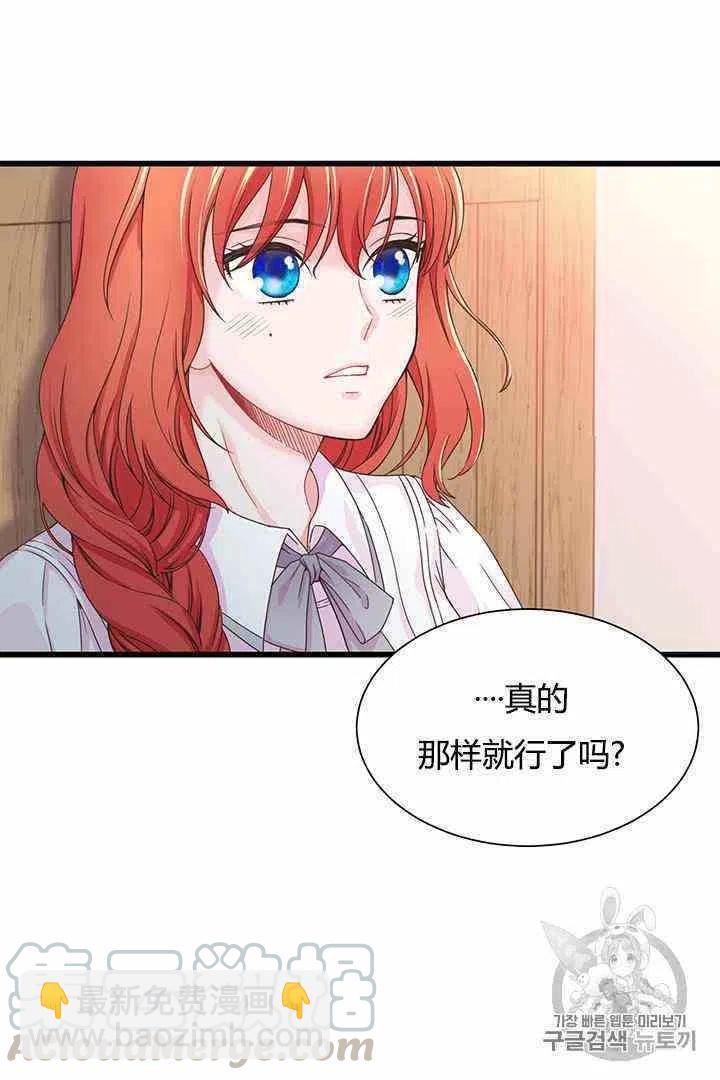 《被恶棍强迫着的爱情》第4话 第49页