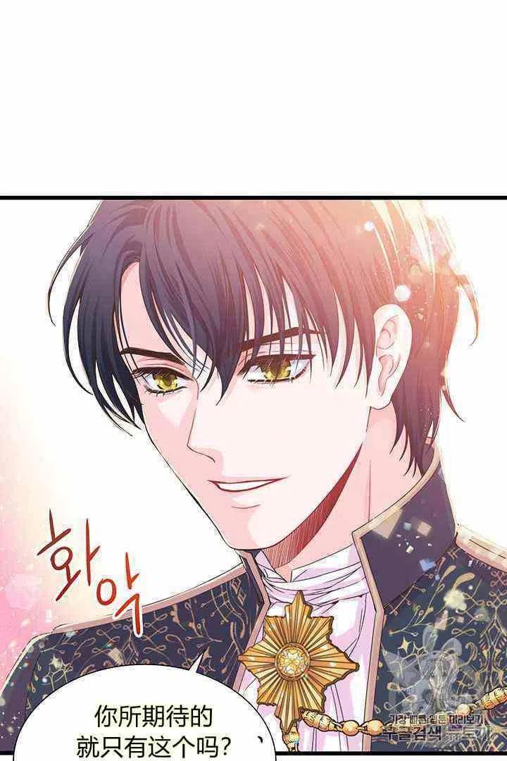 《被恶棍强迫着的爱情》第4话 第50页