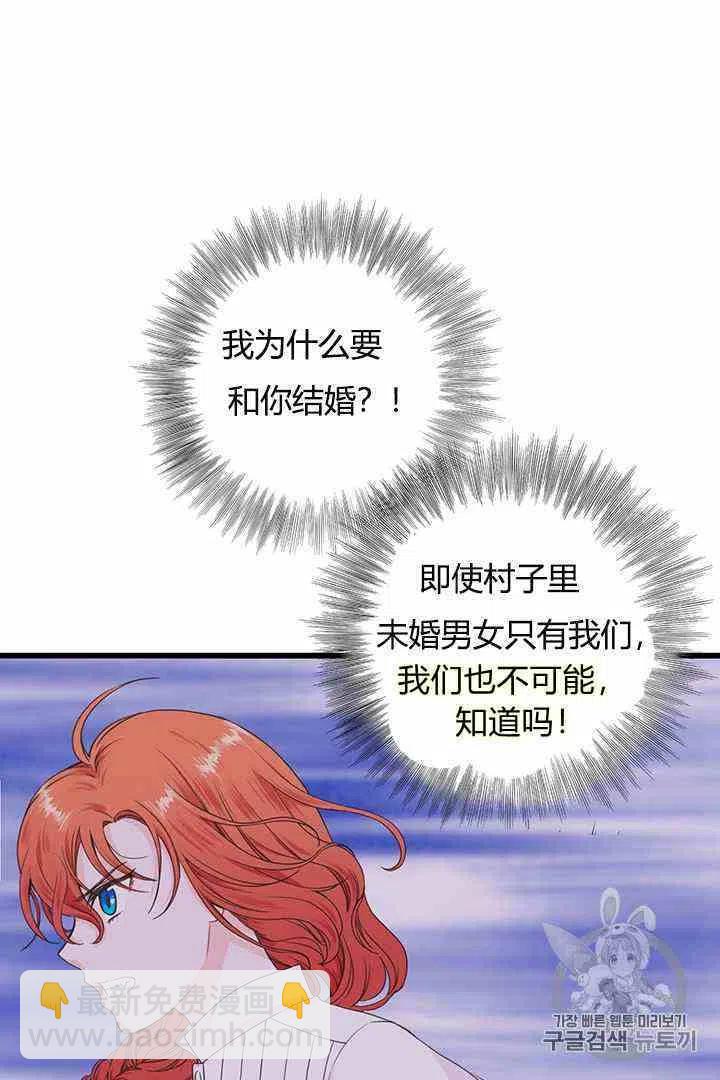 《被恶棍强迫着的爱情》第4话 第5页