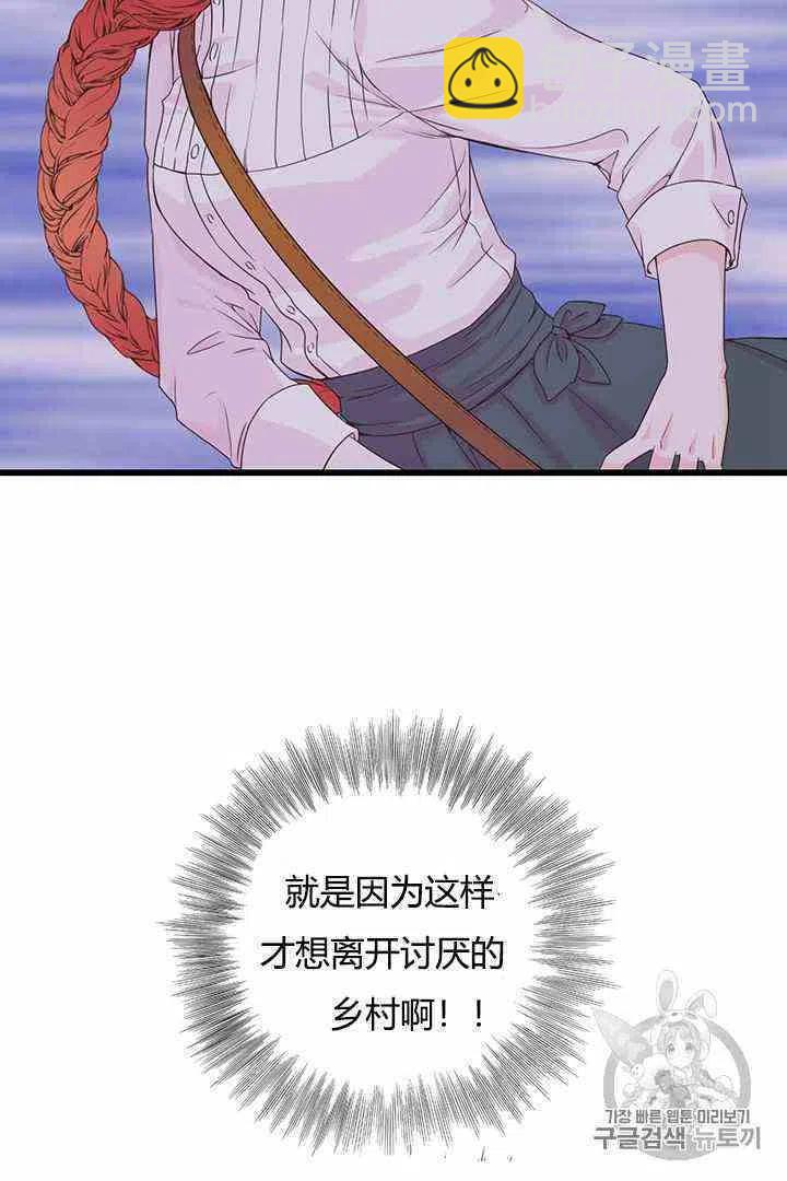 《被恶棍强迫着的爱情》第4话 第6页