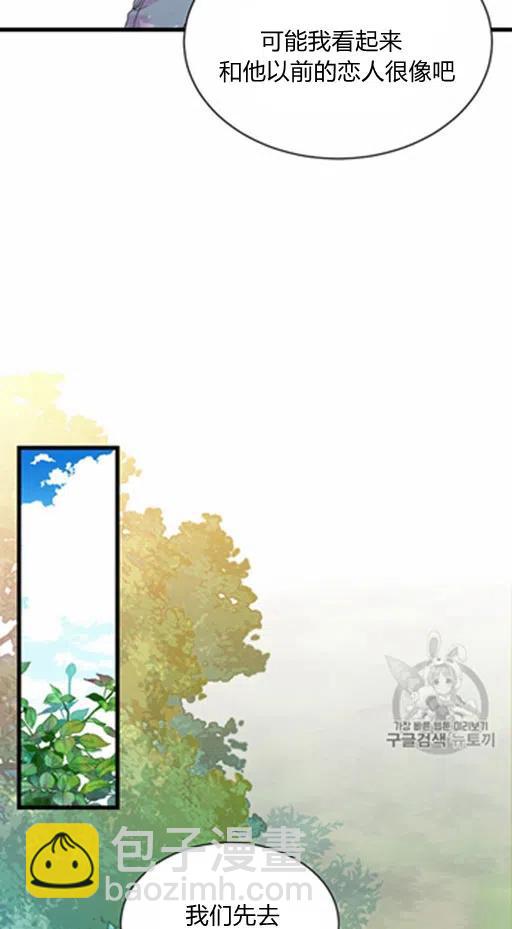 《被恶棍强迫着的爱情》第6话 第10页