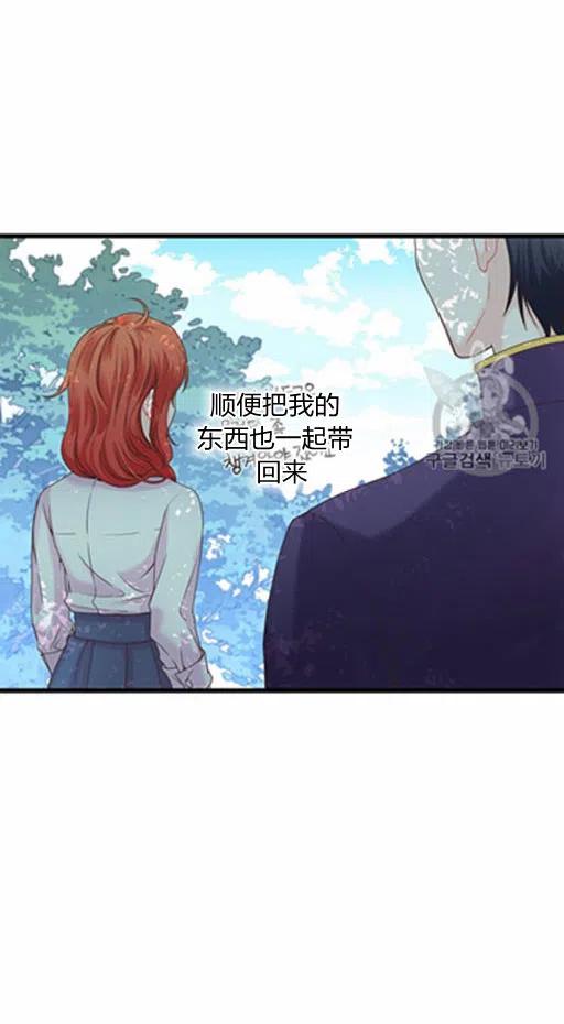 《被恶棍强迫着的爱情》第6话 第12页