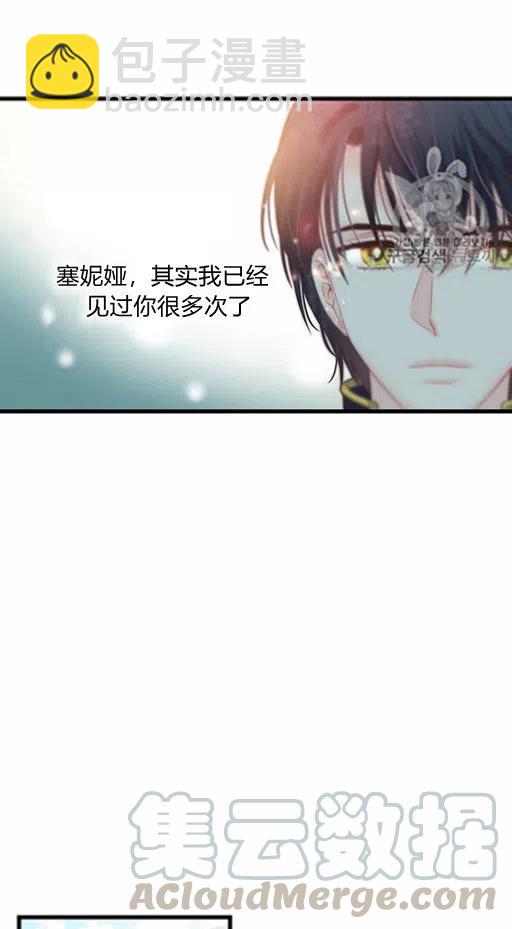 《被恶棍强迫着的爱情》第6话 第13页
