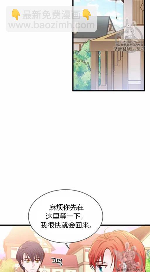 《被恶棍强迫着的爱情》第6话 第16页