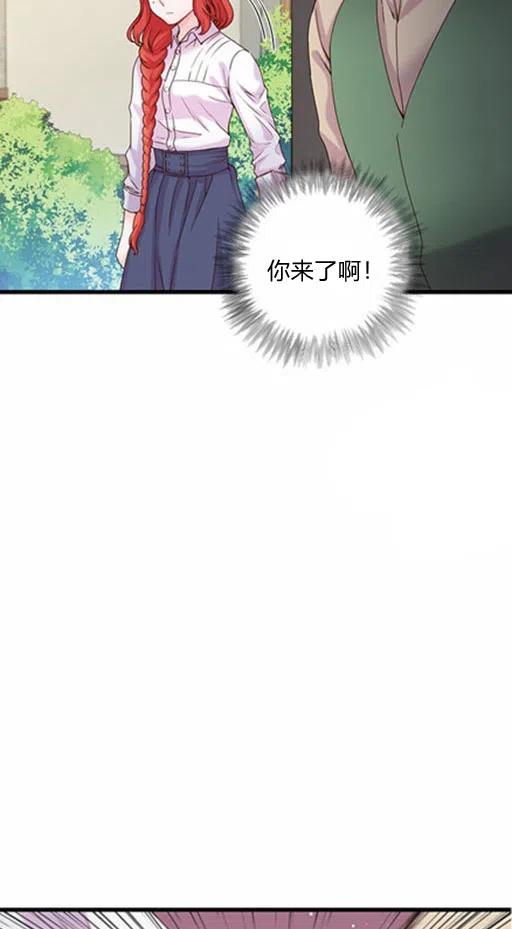 《被恶棍强迫着的爱情》第6话 第18页