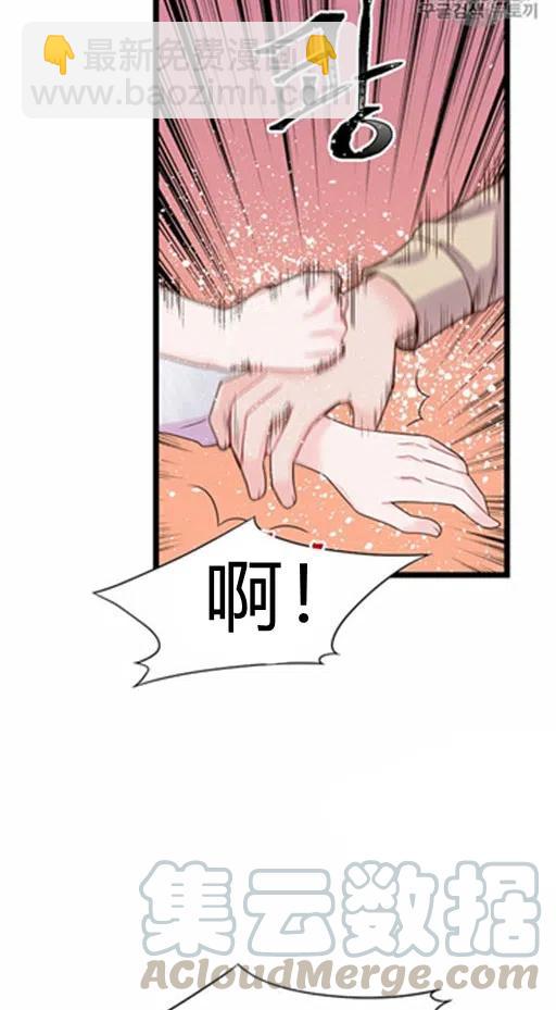 《被恶棍强迫着的爱情》第6话 第21页