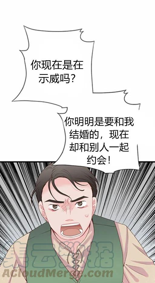 《被恶棍强迫着的爱情》第6话 第23页