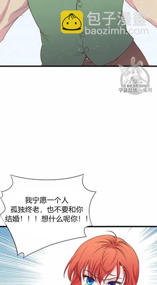 《被恶棍强迫着的爱情》第6话 第24页