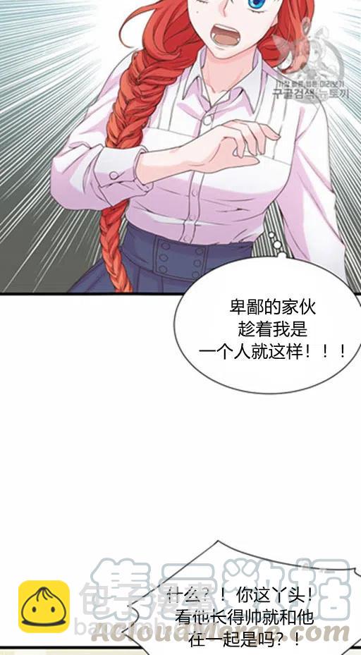 《被恶棍强迫着的爱情》第6话 第25页