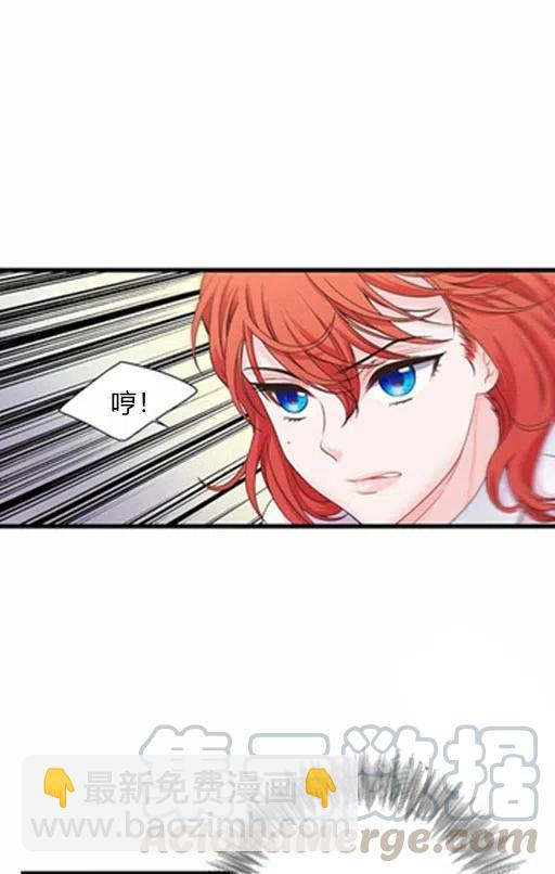 《被恶棍强迫着的爱情》第6话 第27页