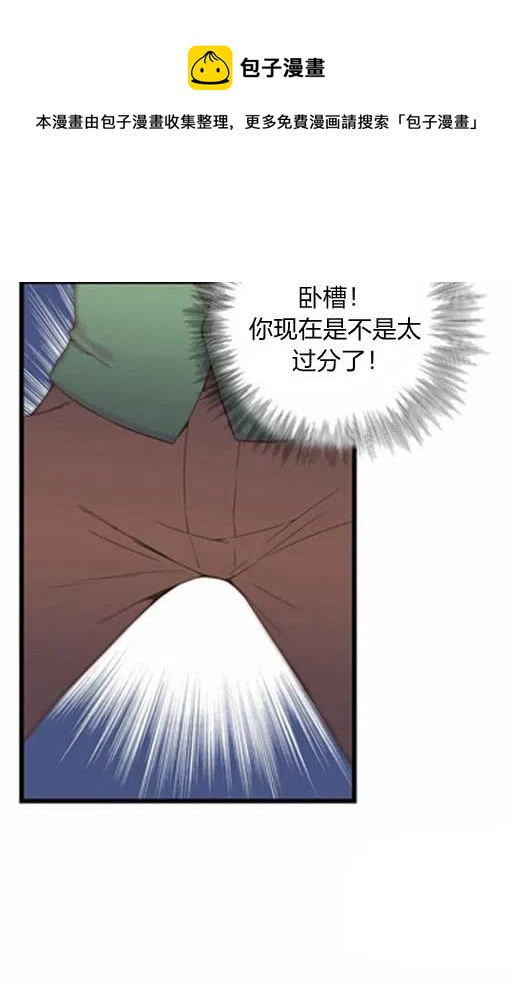 《被恶棍强迫着的爱情》第6话 第28页