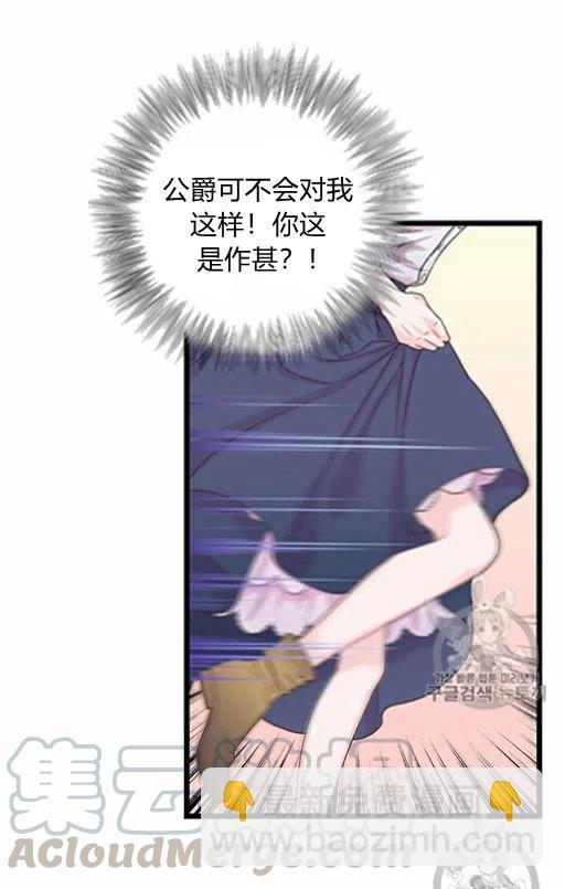 《被恶棍强迫着的爱情》第6话 第29页
