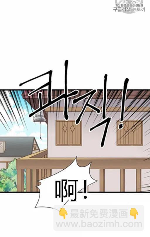 《被恶棍强迫着的爱情》第6话 第30页
