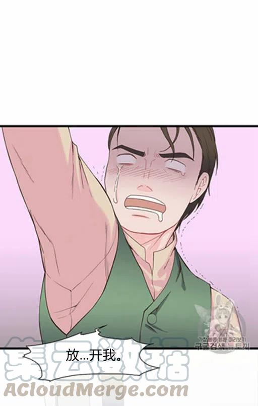 《被恶棍强迫着的爱情》第6话 第33页