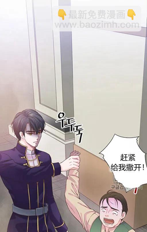《被恶棍强迫着的爱情》第6话 第34页