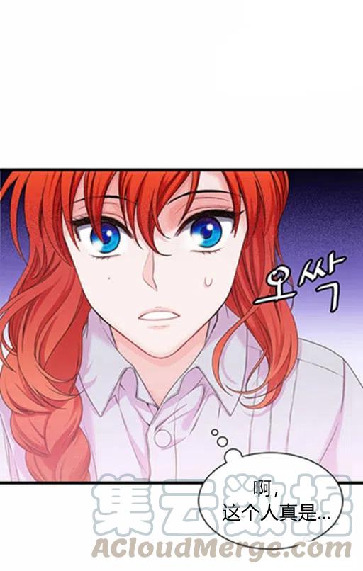 《被恶棍强迫着的爱情》第6话 第37页