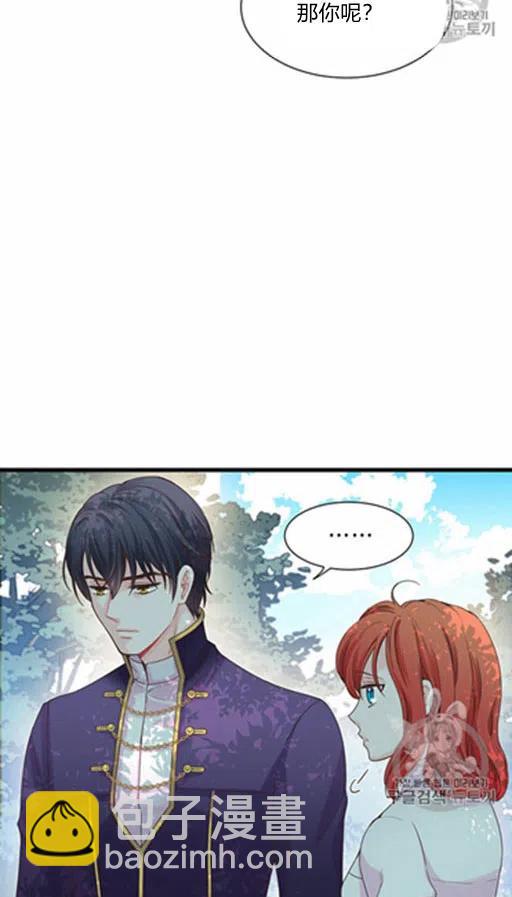 《被恶棍强迫着的爱情》第6话 第4页
