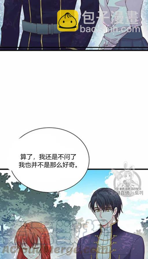 《被恶棍强迫着的爱情》第6话 第5页