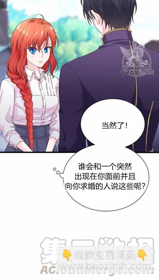 《被恶棍强迫着的爱情》第7话 第15页