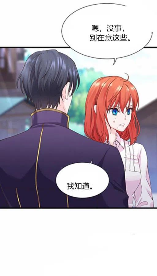 《被恶棍强迫着的爱情》第7话 第16页