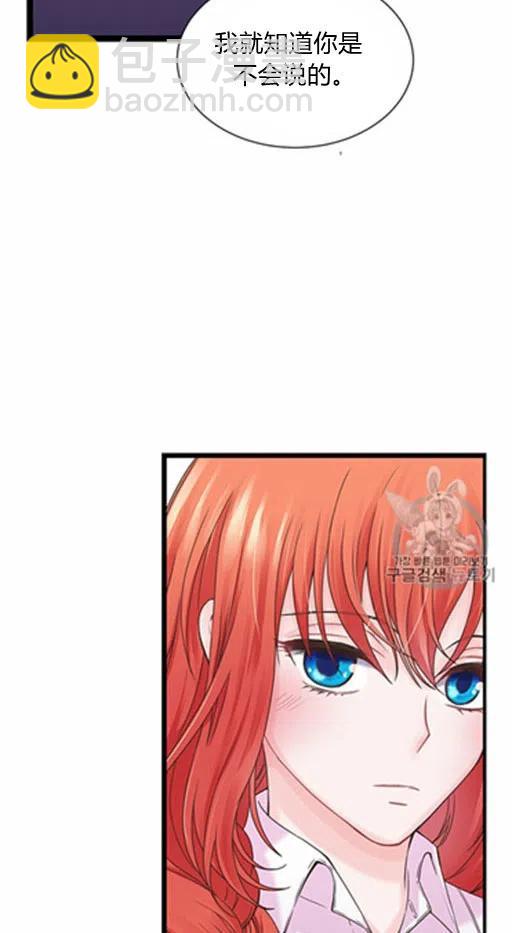 《被恶棍强迫着的爱情》第7话 第18页